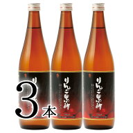 【マラソン期間中P2倍】りんご黒酢 720ml×3本酢 お酢 ドリンク 飲む酢 飲むお酢 美味しい酢 りんご果汁 …