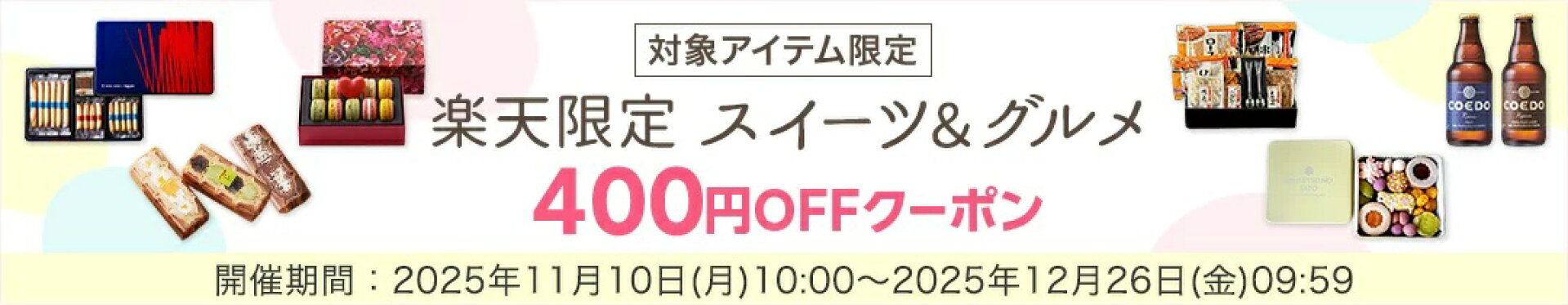 フルーツビネガー3本セット400円OFFクーポン