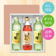 SS期間P10倍★おいしい酢 955ml×2本・おいしい白だし 900ml×1本 計3本ギフト 酢 調味料 だし 飲むお酢 …