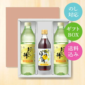 【マラソン期間中全品ポイント10倍】おいしいポン酢セット おいしい酢 955ml×2本・おいしいかけぽん酢 360ml×1本 計3本ギフト 酢 調味料 飲むお酢 おいしいお酢 美味しい酢 ぽん酢 包装対応 熨斗対応 メッセージ対応 お礼 内祝い