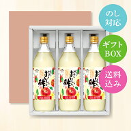おいしい酢青森りんご 900ml×3本 ギフトセットギフト 酢 お酢 数量限定 林檎 りんご 青森県産 みかん果…