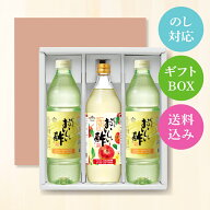 【マラソン期間中P10倍】おいしい酢 955ml×2本 おいしい酢青森りんご 900ml×1本 計3本 ギフトセット2種…