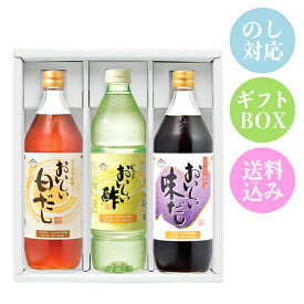 【マラソン期間中P10倍】おいしい酢 955ml×1本 おいしい白だし 900ml×1本 おいしい味だし 900ml×1本 計3点 ギフトセットギフト 酢 お酢 調味料 万能 白しょうゆ 濃口しょうゆ 本みりん 熨斗 メッセージ対応 飲むお酢