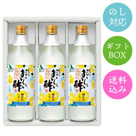 おいしい酢瀬戸内レモン 日本自然発酵 900ml×3本 ギフトセットギフト 酢 お酢 包装対応 熨斗対応 メッセージ対応 飲むお酢 おいしいお酢 美味しい酢 ギフト 手土産 お礼 内祝い 法要 お返し 出産 結婚 仏事 快気 お見舞 調味料 贈答 熨斗 化粧箱 プレゼント ギフト包装