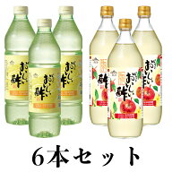 【マラソン期間中P10倍】おいしい酢 955ml×3本 おいしい酢青森りんご 900ml×3本 日本自然発酵 計6本 お…