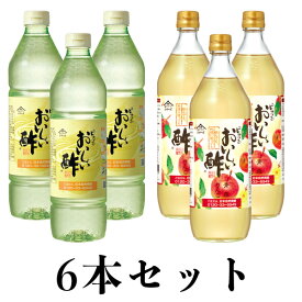 【マラソン期間中全品ポイント10倍】おいしい酢 955ml×3本 おいしい酢青森りんご 900ml×3本 日本自然発酵 計6本 お酢Kセット酢 お酢 調味料 飲む酢 ビネガー 果実酢 美味しい酢 おいしいお酢 青森県産 りんご リンゴ 林檎