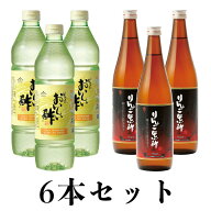 SS期間P10倍★おいしい酢955ml×3本・りんご黒酢720ml×3本 計6本セット 日本自然発酵 お酢Tセット 酢 お…