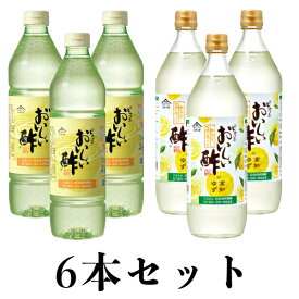 おいしい酢 955ml×3本 おいしい酢高知ゆず 900ml×3本 日本自然発酵 計6本 お酢Lセット酢 お酢 調味料 飲む酢 ビネガー 果実酢 美味しい酢 おいしいお酢 高知県 北川村産 ゆず ユズ 柚子 ゆず酢