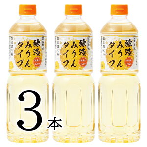 醸造みりんタイプ 1L×3本みりん 調味料 味醂 国産米100% 国内製造 国内醸造 醸造調味料 料理 煮物 焼き物 つゆ たれ