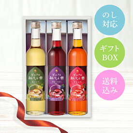 フルーツビネガー おいしい酢 3種 ギフトセット 箱入り のし対応 白ぶどう ブルーベリー アセロラ 500ml×各1本 計3本 セット 楽天限定 飲むお酢 果実酢 ビネガードリンク フルーツ酢 お酢 フルーツ プレゼント ギフト 美味しい酢 果実酢