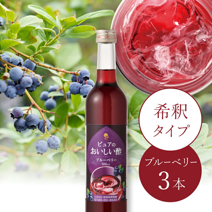 楽天市場】【マラソン期間中P10倍】ピュアのおいしい酢 ブルーベリー