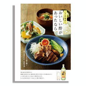 いつもの食卓においしい酢があったなら 1冊酢 お酢 レシピ本 レシピブック 69レシピ おいしい酢