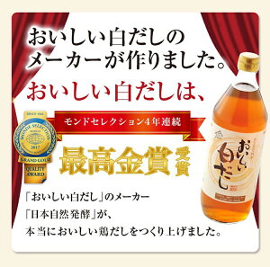 おいしい鶏だし360ml鹿児島県産の鶏を使用隠し味に白醤油と本みりん旨味たっぷり出汁鍋料理、だし巻き卵、炊き込みご飯、茶碗蒸し、唐揚げにも【RCP】