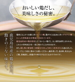 おいしい鶏だし360ml鹿児島県産の鶏を使用隠し味に白醤油と本みりん旨味たっぷり出汁鍋料理、だし巻き卵、炊き込みご飯、茶碗蒸し、唐揚げにも【RCP】
