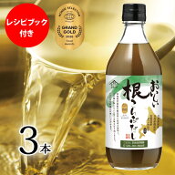 おまとめ3本セット×1セット レシピBOOK付き おいしい根こんぶだし 500ml×3本 昆布 根昆布 がごめ昆布 …
