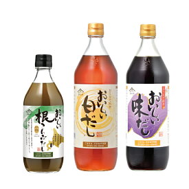 おいしい根こんぶだし 500ml×1本 おいしい白だし 900ml×1本 おいしい味だし 900ml×1本 計3本 日本自然発酵 食品 調味料 おすすめ“だし”セット おまとめセット