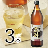 【マラソン期間中P2倍】おいしい黒酢 900ml×3本秋の大感謝キャンペーン 酢 お酢 飲める黒酢 飲む酢 ドリ…