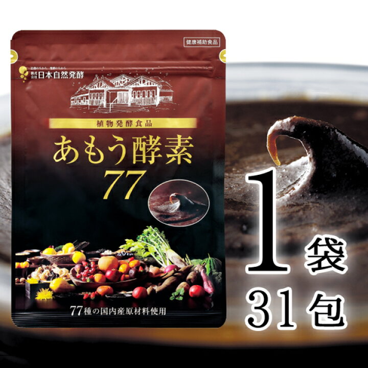 楽天市場】あもう酵素77 31包(1包3.6g)×1袋酵素 サプリメント 77種類 