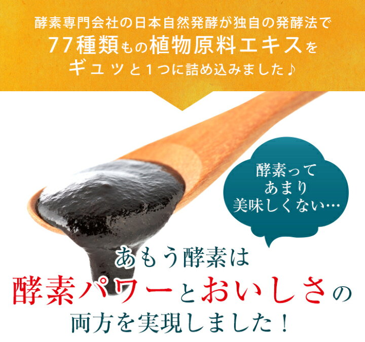 楽天市場】【全品ポイント10倍】あもう酵素77 31包(1包3.6g)×1袋酵素 