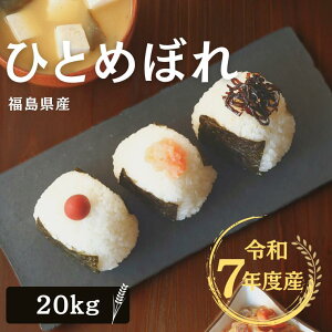 ひとめぼれ 20kg」の人気商品一覧・価格比較 - 価格.com