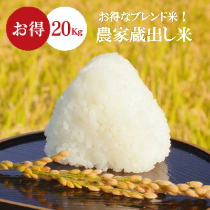 楽天市場】新米入り 米 20Kg 送料無料 無洗米 【福島の農家蔵出し米  
