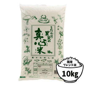 米 10Kg 送料無料 【真心米（まごころまい）小粒 10kg】 訳あり ブレンド米 お米 白米 こめ コメ 安い 業務用 《沖縄・離島は送料無料ライン対象外》