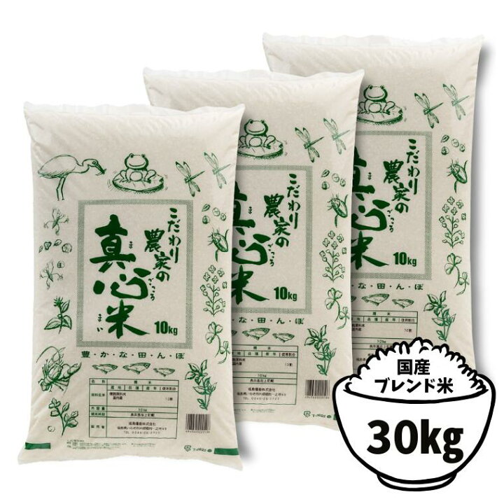 楽天市場】米 30Kg 送料無料 【真心米（まごころまい）小粒 30kg】 訳 