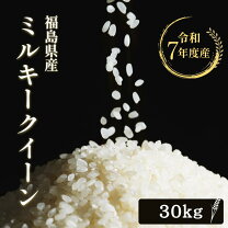 楽天市場】ミルキークイーン 玄米 30キロの通販