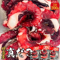 【訳あり】 大分姫島産 天然真だこ 200g 1袋｜国産 冷凍 真蛸 マダコ たこ タコ 蛸｜わけあり ワケアリ｜…