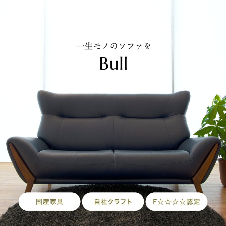 楽天市場】【開梱設置・組立無料】Bull 3P 国産 大分 日田 高級  