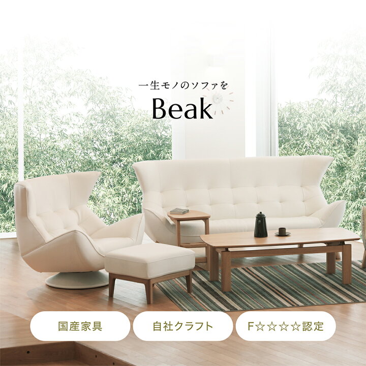 楽天市場】【期間限定20%OFFクーポン】【開梱設置・組立無料】Beak 