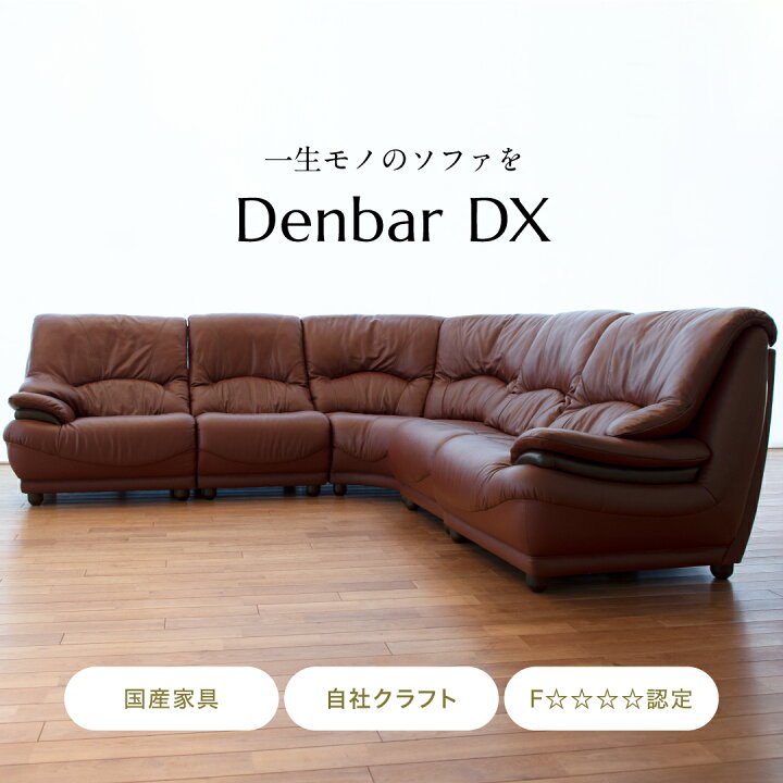 楽天市場】【開梱設置・組立無料】Denbar DX sofa ソファー ソファ 2人 