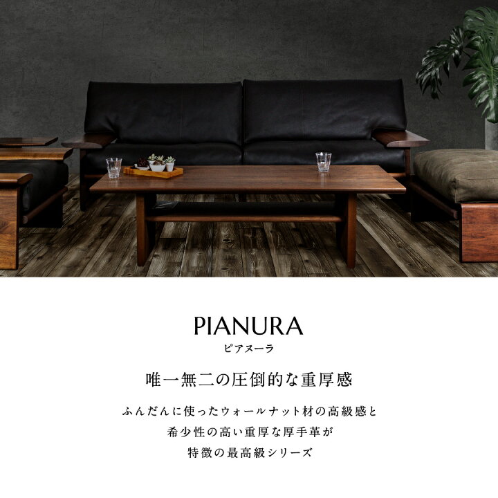 楽天市場】【開梱設置・組立無料】PIANURA Sofa 国産 大分 日田 高級 