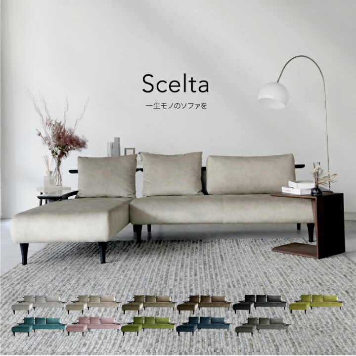 楽天市場】【期間限定20%OFFクーポン】【開梱設置・組立無料】 Scelta 
