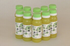 【有機JAS認証】大分県産 かぼす果汁　100ml 10本セット　カボス　かぼす　有機かぼす果汁100%
