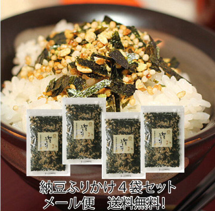 楽天市場 送料無料 納豆ふりかけｇ 4袋 ご飯のおともに最適 大人も子供も 子育て応援 化学調味料 保存料 無添加 保存食 非常食 アットマーク大分しいたけ