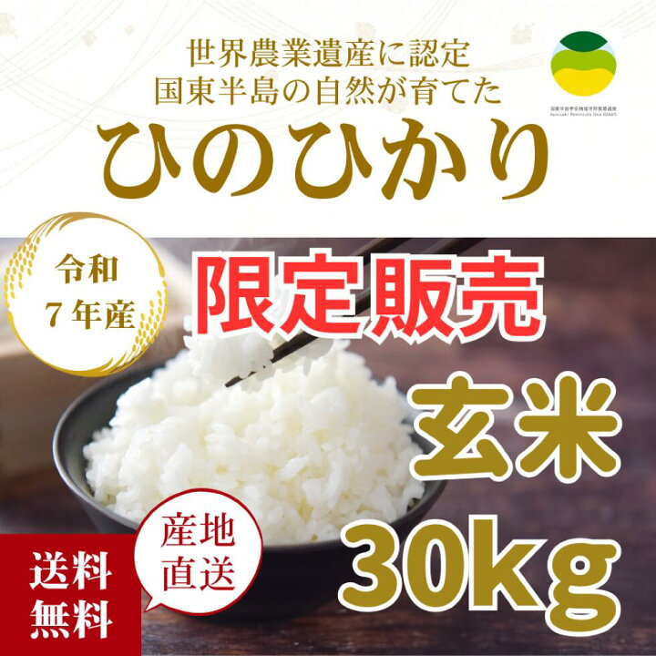楽天市場】【令和7年産 新米 予約受付中】 送料無料 大分県 国東半島産 