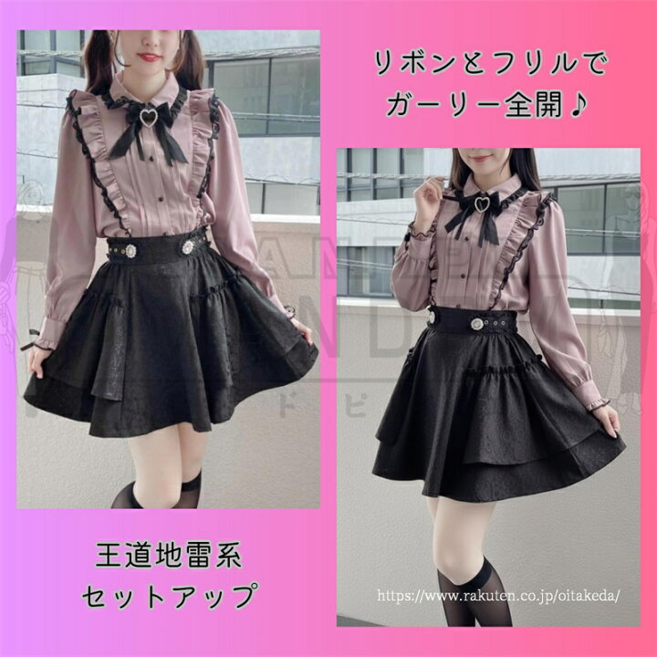 楽天市場】セットアップ 地雷系 服 レディース 病みかわいい シャツ 