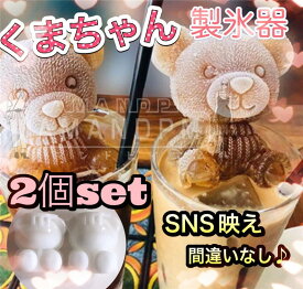 製氷器 製氷皿 SNS話題 アイス 氷 型 製氷機 アイス型 かわいい シリコン アイスメーカー シリコンモールド キャラクター コーヒー 製氷 手作りキット お菓子作り 取出し簡単 製菓グッズ くま デコレーション 可愛い おしゃれ 人気 プレゼント夏 シリコンモールド ギフト