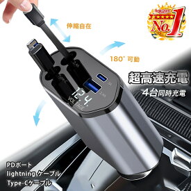 シガーソケット usb カーチャージャー 急速 充電器 車用 iphone typec lightning スマホ 巻き取り リール式 伸縮ケーブル