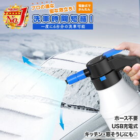 洗車 泡 フォーム ガン スプレー ハンディ クリーナー ウォッシュ 泡 自動 電動 充電式 コードレス もこもこ プロ 1.5L