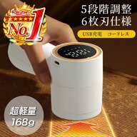 毛玉取り器 電動 毛玉取り機 毛玉取りクリーナー USB 充電式 強力 毛玉カット コードレス 5段階調整