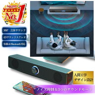 【楽天ランキング1位獲得】サウンドバー スピーカー テレビ pc パソコン シアター iphone Bluetooth ワイ…