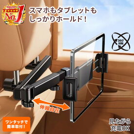タブレットホルダー 車載 スマホ ipad ヘッドレスト 後部座席 真ん中 伸縮アーム 伸びる iphone 携帯 車 ドライブ