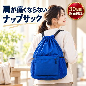 【レビューで1年保証】ナップサック 大容量 撥水 約190g 軽量 スポーツ おしゃれ 高校生 中学生 ボトルホルダー ナップザック 巾着 リュック 部活 ジム プールバッグ 体操着入れ 子供 大人 大きめ かわいい 男女兼用 通学 肩ひも調節 ナイロン 巾着袋 分けて収納 遠足 紐