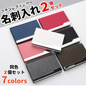 【レビューで1年保証】＼ 2個セット ／名刺入れ ハード ステンレス マグネット 名刺ケース メンズ レディース 薄型 薄い 高級感 磁石 スリム カードケース カード入れ ビジネス シンプル 実用的 男性用 女性用 ユニセックス おしゃれ スタイリッシュ プチプラ コスパ