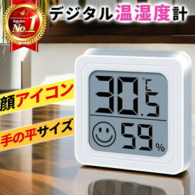 【楽天ランキング1位獲得】温湿度計 デジタル 温度計 湿度計 卓上 スタンド 小型 コンパクト シンプル 手のひらサイズ 温湿度マーク 室内 リビング 乾燥 熱中症対策 室温計 風邪 ウイルス カビ 肌ケア 温湿度 健康管理 体調管理 高精度 温度 壁掛け 両面テープ