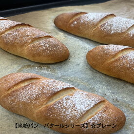 【米粉バタール】 4本セット(1個150g) 送料無料 グルテンフリー 米粉バゲット フランスパン