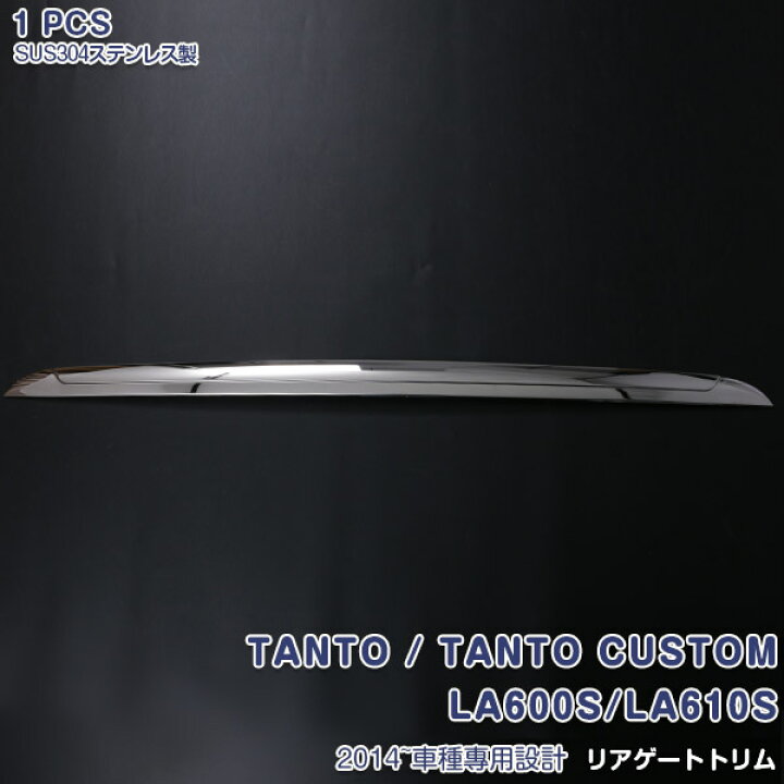 楽天市場】ダイハツ タントカスタム LA600S/LA610S 前/後期 リアゲート 