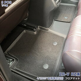 【新品登場】ZR-V RZ系 2023年4月〜 フロアマット フロアカーペット カーゴマット トランクマット 下敷 カスタムパーツ ドレスアップ アウトドア 3D TPV材質 滑り防止 防水防汚 内装 アクセサリー 3pcs 6225